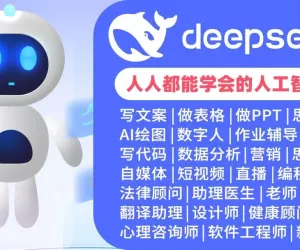 DeepSeek人工智能coze智能体AI自动生成PPT/Word思维导图/AI写作/绘画/数字人