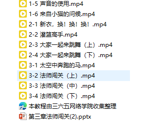 Scratch编程入门视频课程 少儿编程启蒙