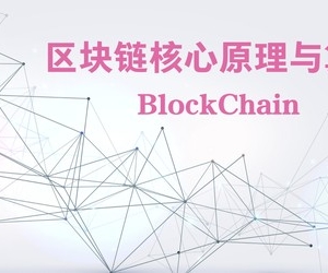 区块链技术核心原理【进阶篇】价值299元