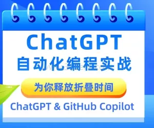 AIGC自动化编程实战（Python、Java、JavaScript和VBA）