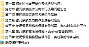 信创时代银河麒麟国产操作系统应用实践