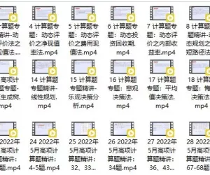 2026年高项考试计算题专题精讲