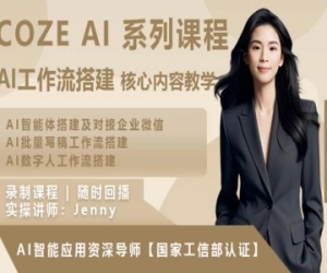 字节COZE AI 系列课程 扣子智能体教程
