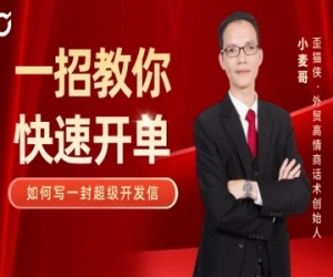 三步搞定展会成交 歪猫侠外贸跨境电商教程