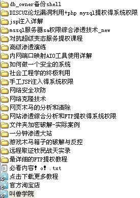 JHACKJ高级黑客攻防视频教程