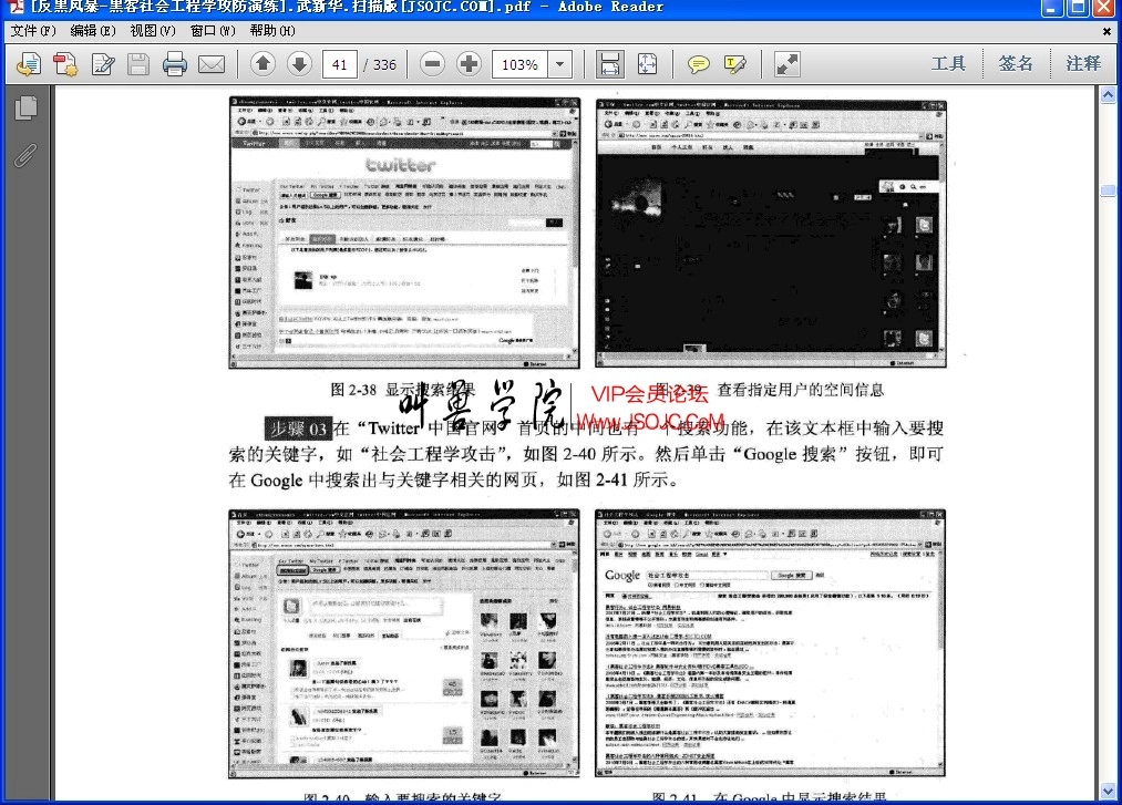 社会工程学攻防演练