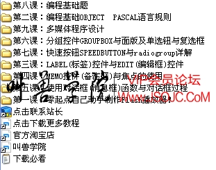 Delphi,Delphi教程,Delphi黑客编程,Delphi视频,Delphi教学,Delphi教程下载,好学吧Delphi培训视频教程