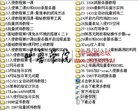 黑客,抓鸡,抓鸡教程,入侵抓鸡,端口抓鸡,黑客怎么入侵抓鸡,入侵教程,抓肉鸡教程,黑客抓鸡拿服务器视频教程