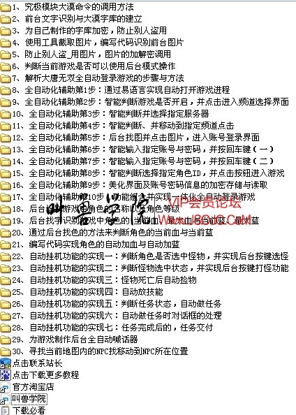 魔鬼作坊VIP第五款零基础易语言网游按键辅助教程