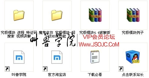 魔鬼作坊VIP究极模块4.4+究极模块例子+教程