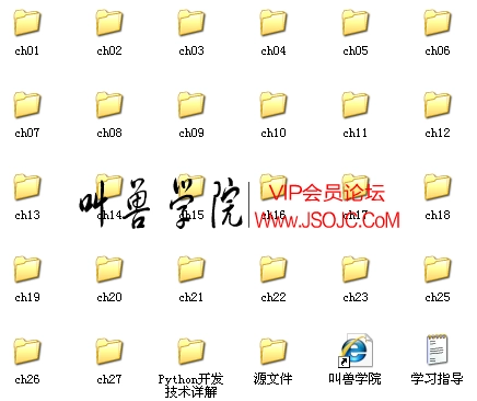 Python 编程实践 教学视频全集附带源码配套电子书,Python编程