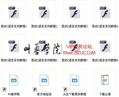 思成C语言系列教程,C语言,零基础C语言