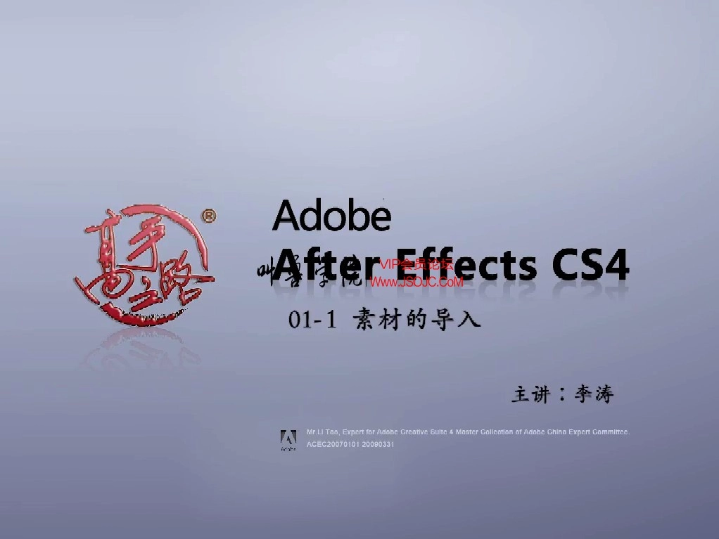 ADOBE.AFTER.EFFECTS.CS4(李涛 高手之路)高清