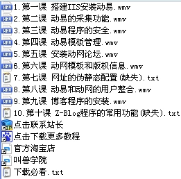 营销中国VIP 三天学会搭建网站,网站建设,营销中国,黑鹰安全网