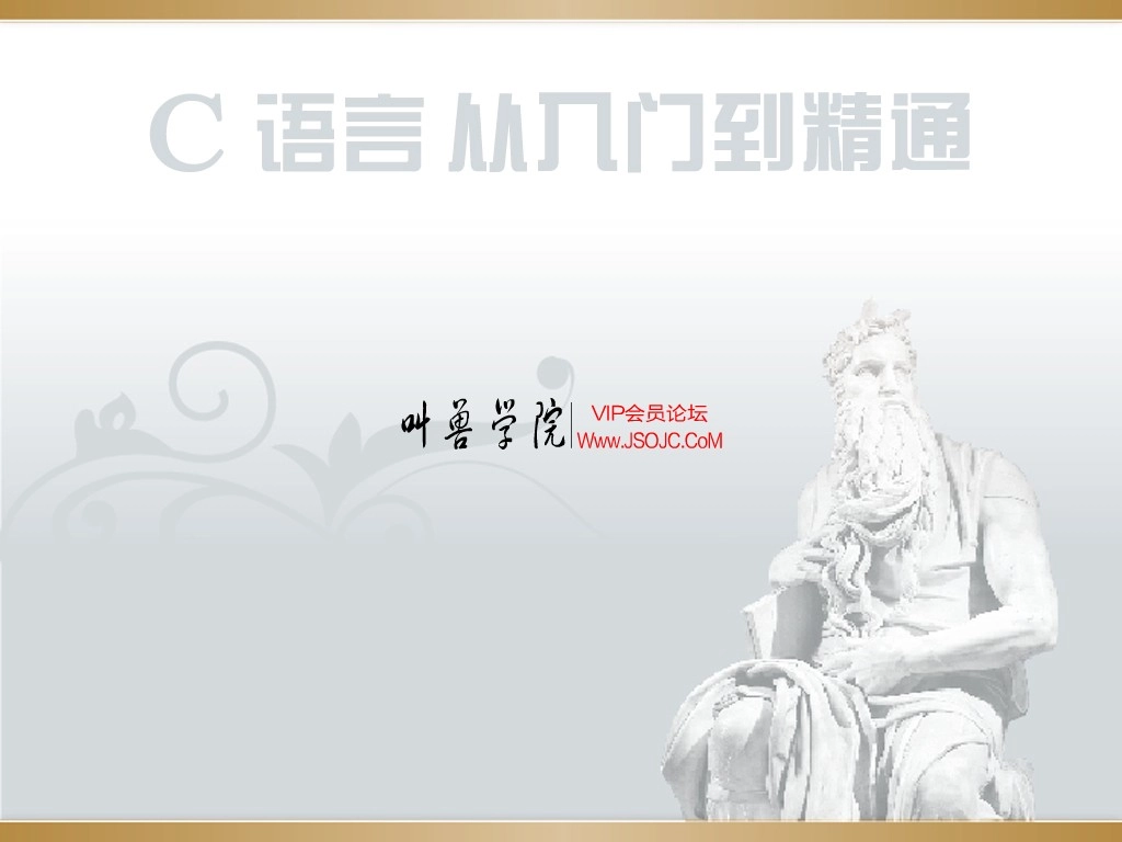 C语言从入门到精通,C语言,C语言入门,C语言视频教程,新手怎么学C语言,C语言编程