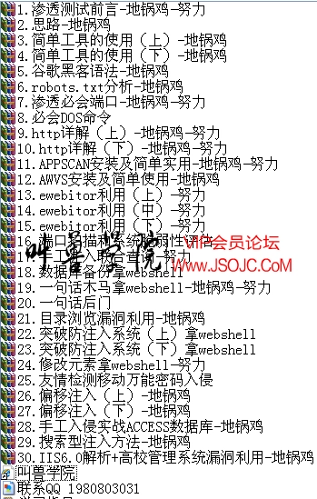 WEB攻防必备三十课,黑客,黑客教程,黑客网站,黑客论坛