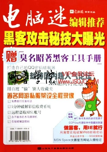 黑客 黑客教程 黑客光盘 黑客攻击秘技大曝光