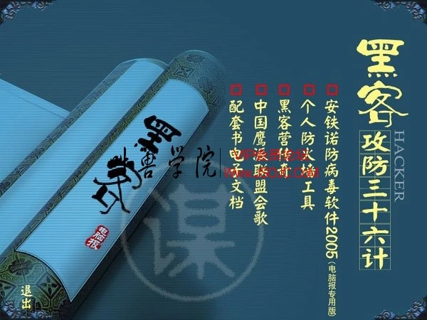 电脑报黑客系列光盘3合1版