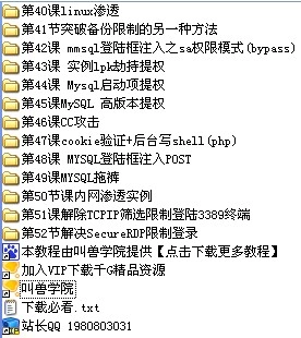 暗月渗透入侵第一季,渗透入侵,黑客教程,入侵培训教程