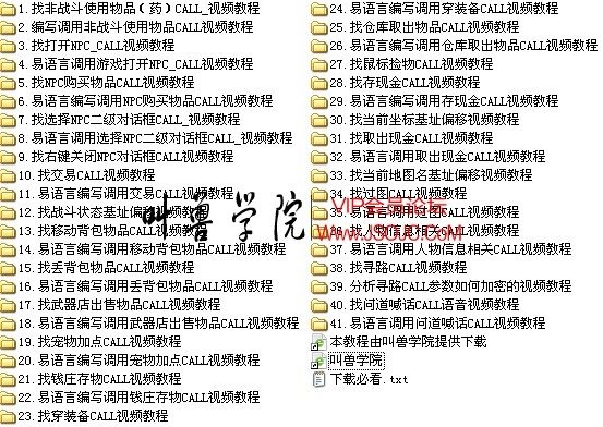 看流星回合制“问道”辅助技术与分析CALL调用CALL语音教程 [ 41课 ].webp