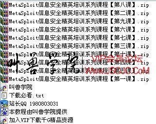 MetaSploit,渗透培训,入侵渗透教程