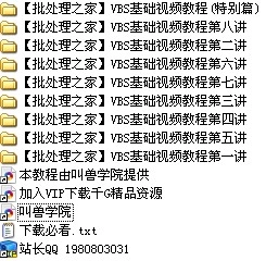 VBS基础视频教程