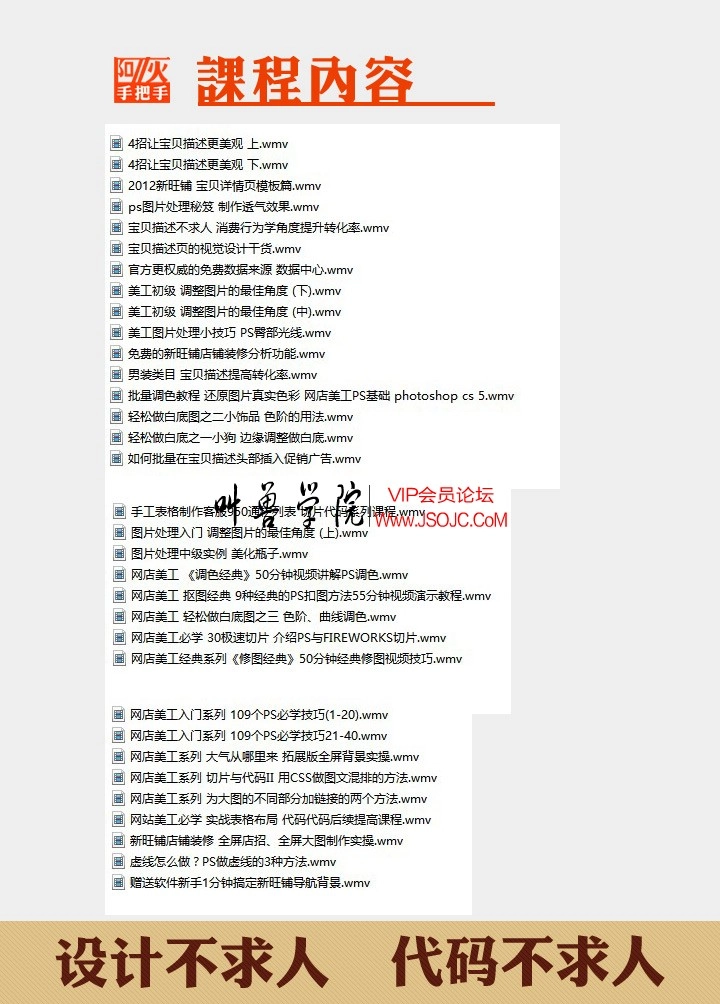 啊灰猿原创美工淘宝教程全套