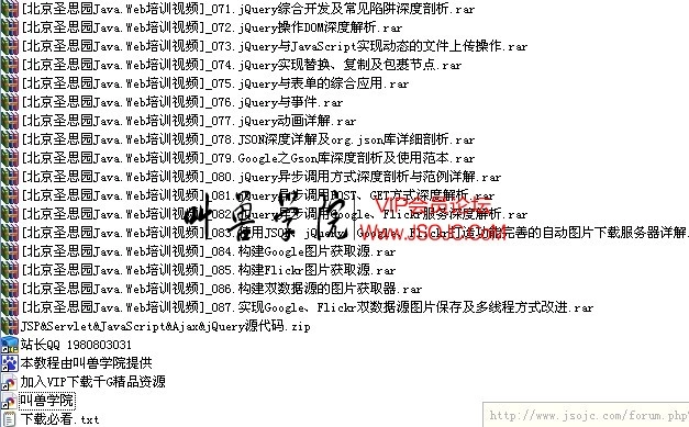 Java.web,javaweb教程,北京圣思园Java.Web培训视频