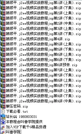 韩顺平 j2ee视频实战教程