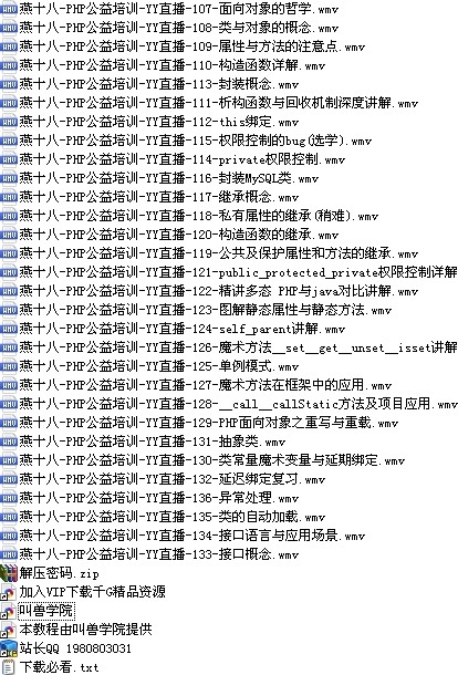 PHP面向对象视频教程 (30集全)