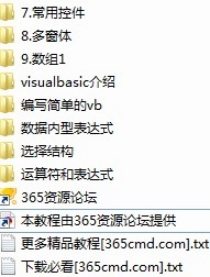今生情缘VIP之VB基础班