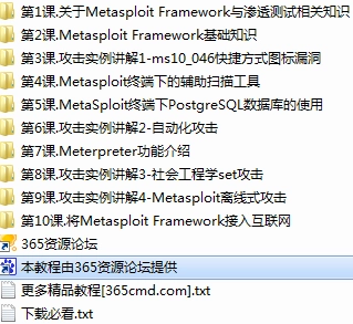 MetaSploit渗透测试