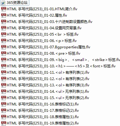 HTML入门到精通视频教程