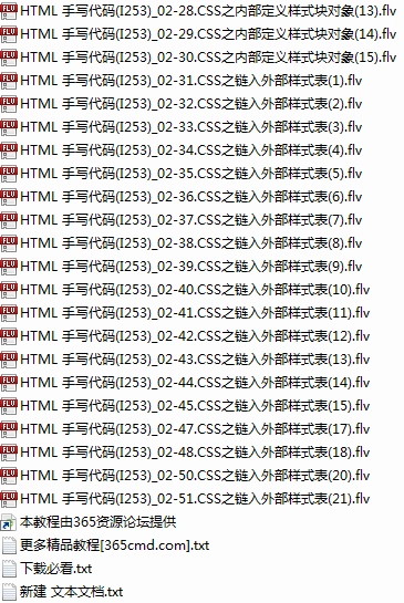 HTML入门到精通视频教程