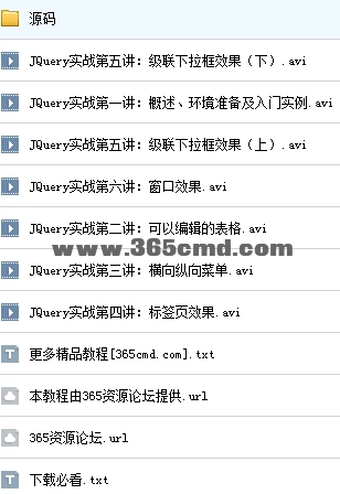 JQuery实战视频教程 王兴魁
