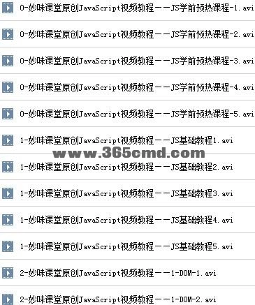 JavaScript全套视频课程