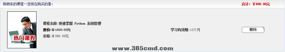 快速掌握Python系统管理