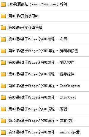 基于Qt5 系列教程基础版