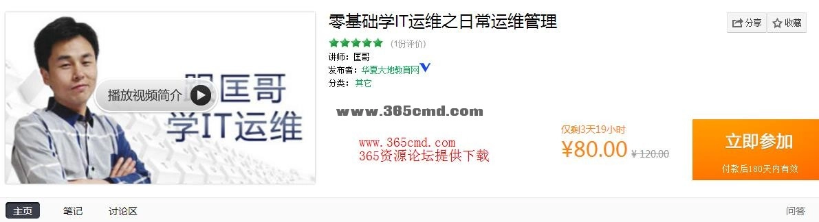 跟匡哥学IT运维