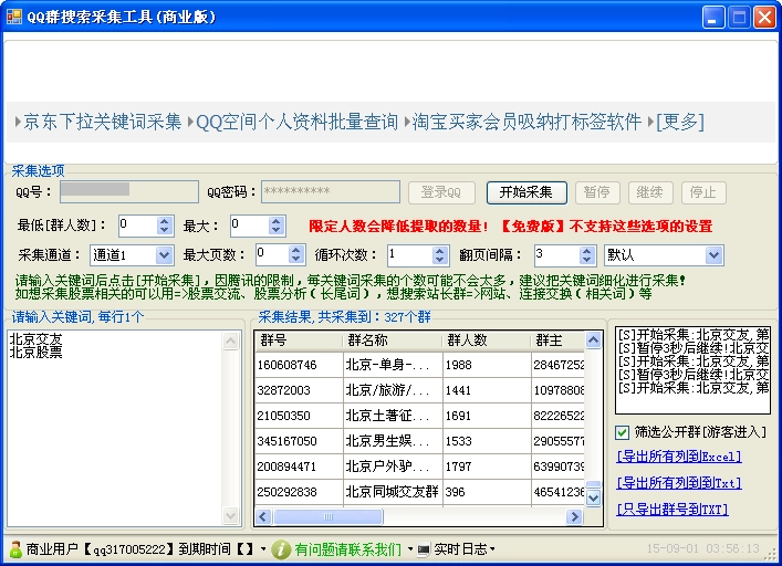 QQ群搜索采集工具V2(可采集公开群)