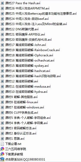 Kali Linux渗透测试 密码分析学.webp