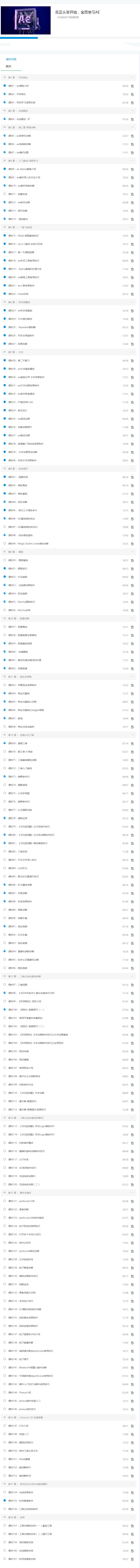 真正从零开始，全面学习AE.webp