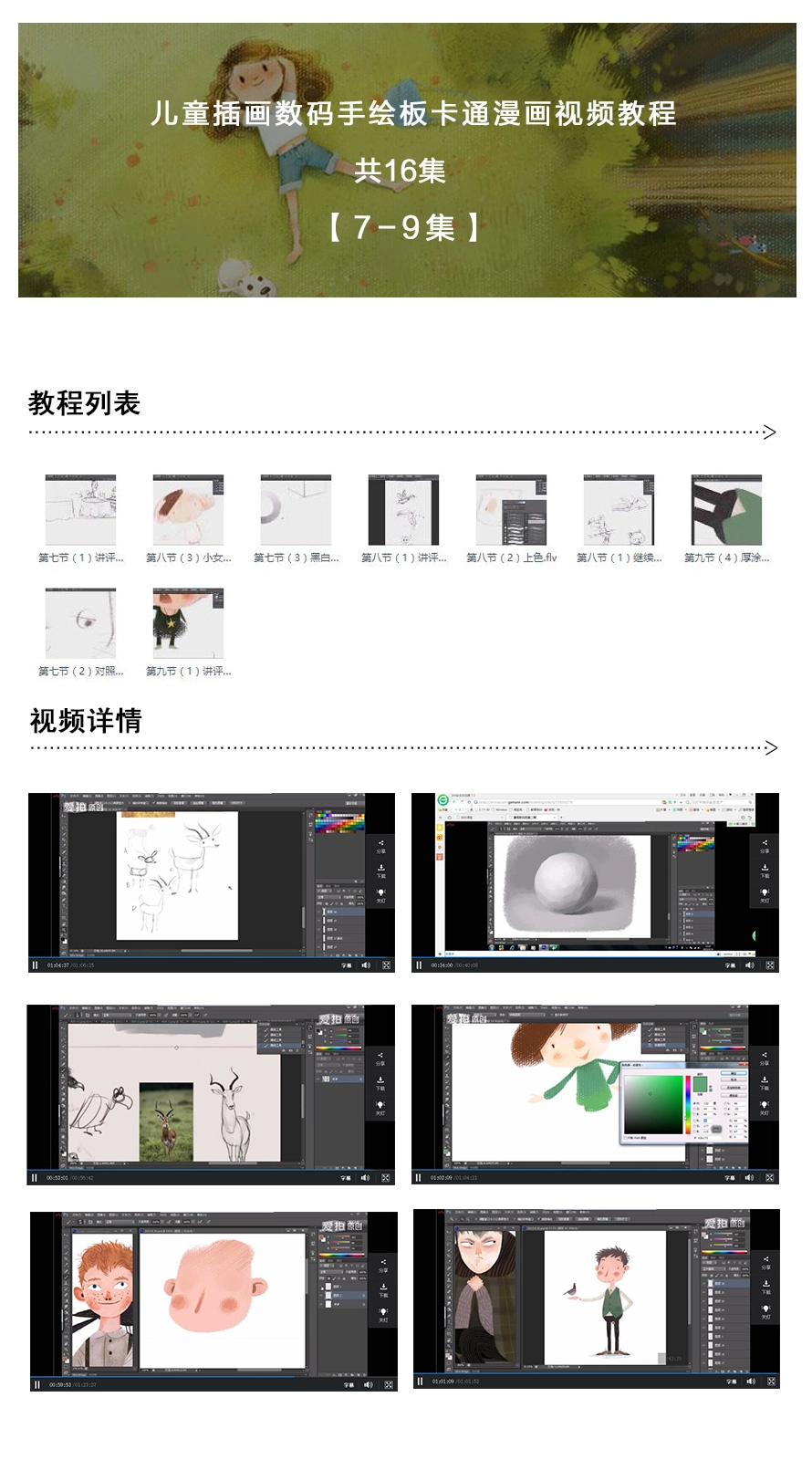 视频详情3.webp