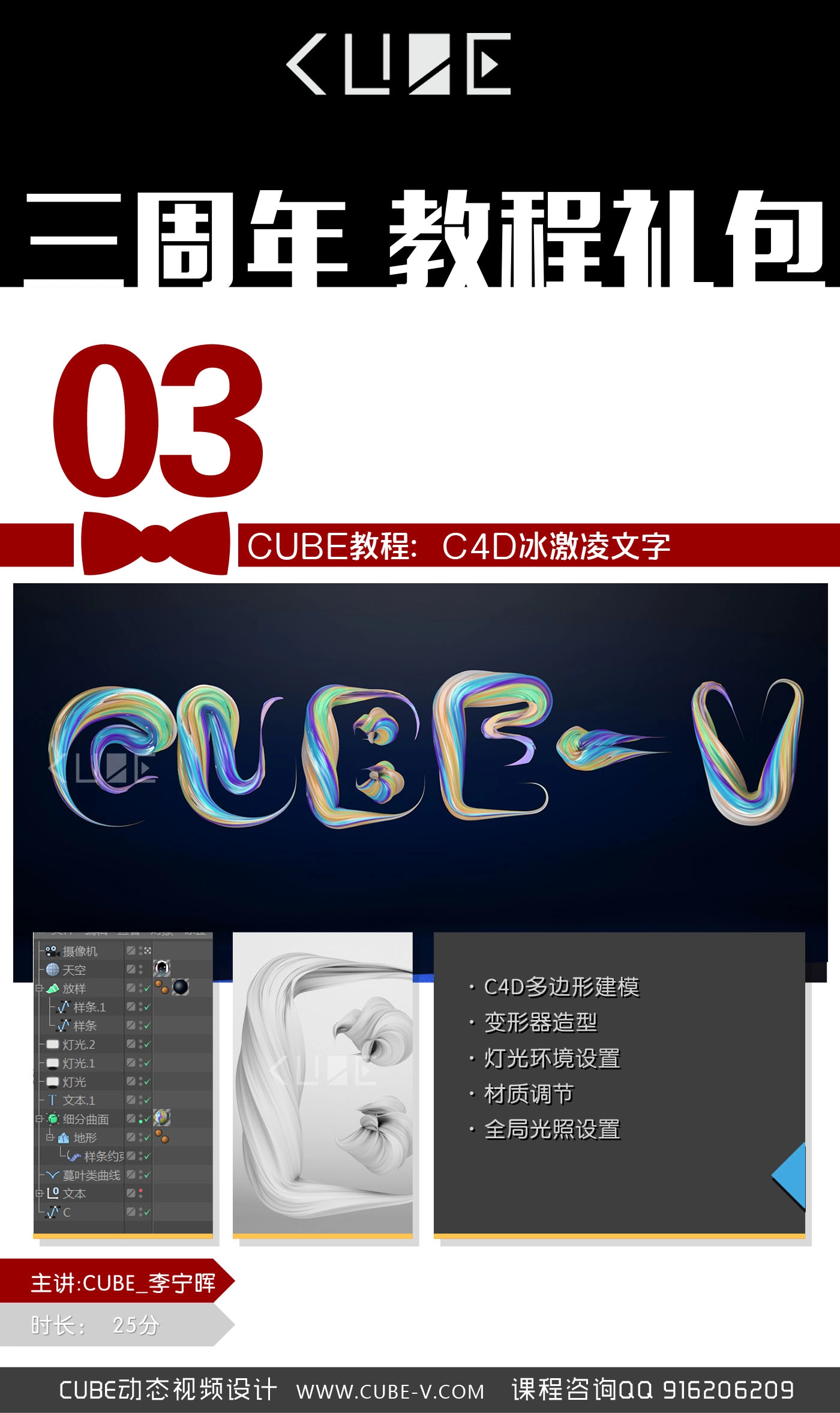 ◆CUBE三周年 教程礼包03◆C4D冰淇淋文字.webp