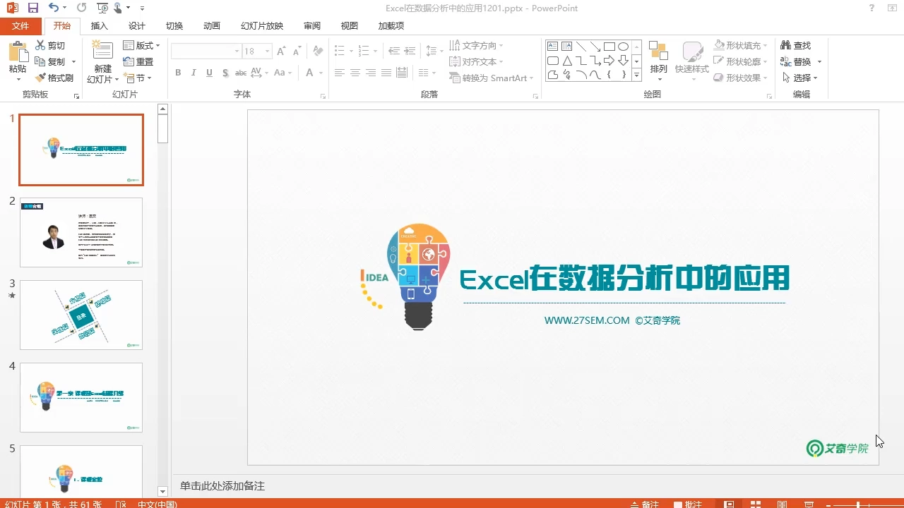 1.1 Excel 数据分析课[00_00_21][20180731-014221-0].webp