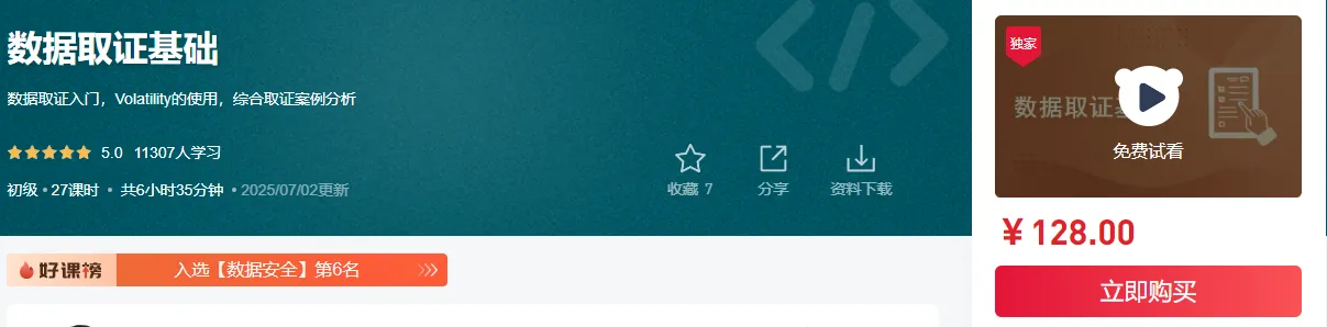 揭秘数据取证的基石知识