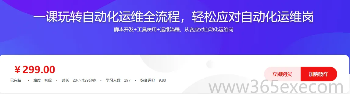 自动化运维全流程攻略 完整版实战教程 无水印版 (图1)
