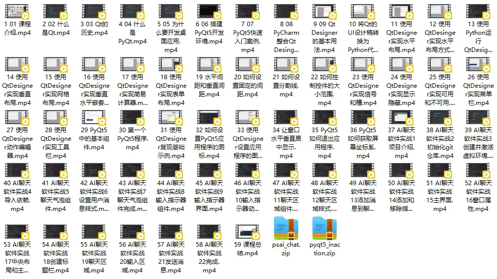 PyQt5开发AI聊天软件实战 (图1)