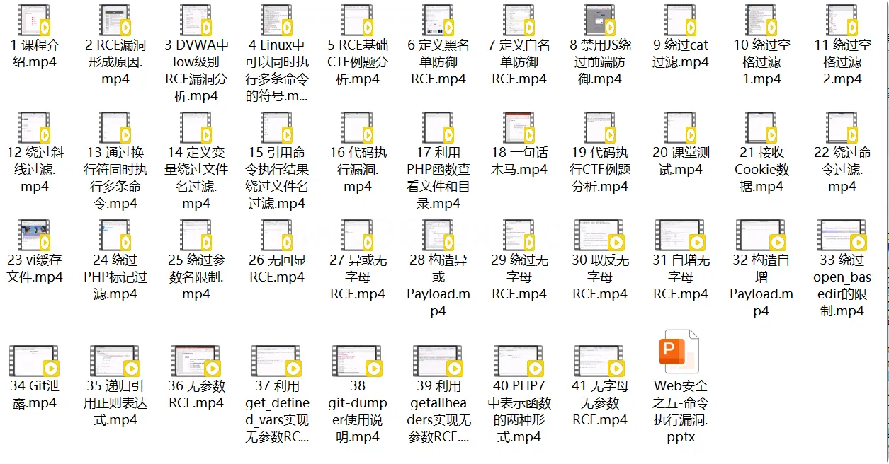 RCE漏洞-CTF之Web安全入门系列课程（五） (图1)