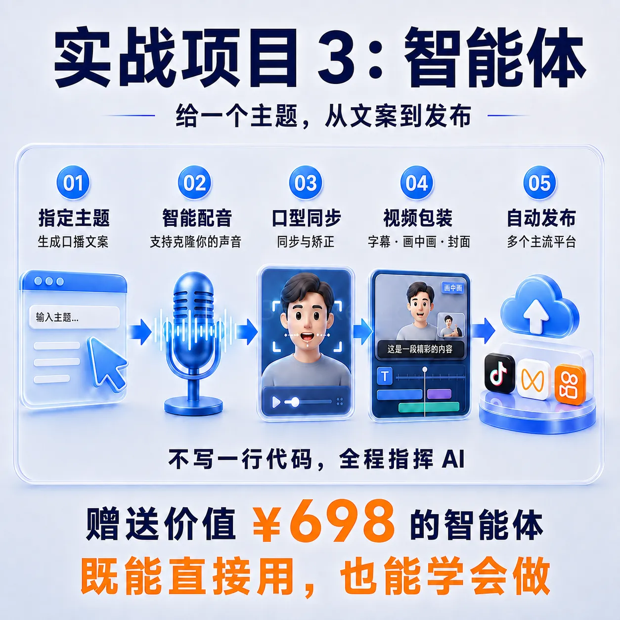 AI编程从入门到实战（价值698元） (图3)